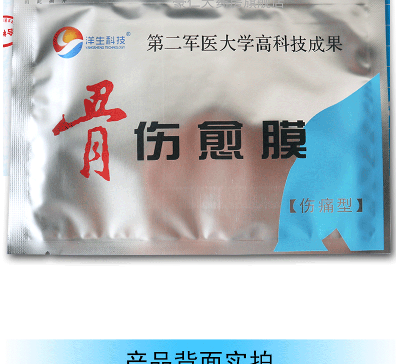 洋生科技骨伤愈膜伤痛型骨刺型4贴盒tl1盒骨刺型