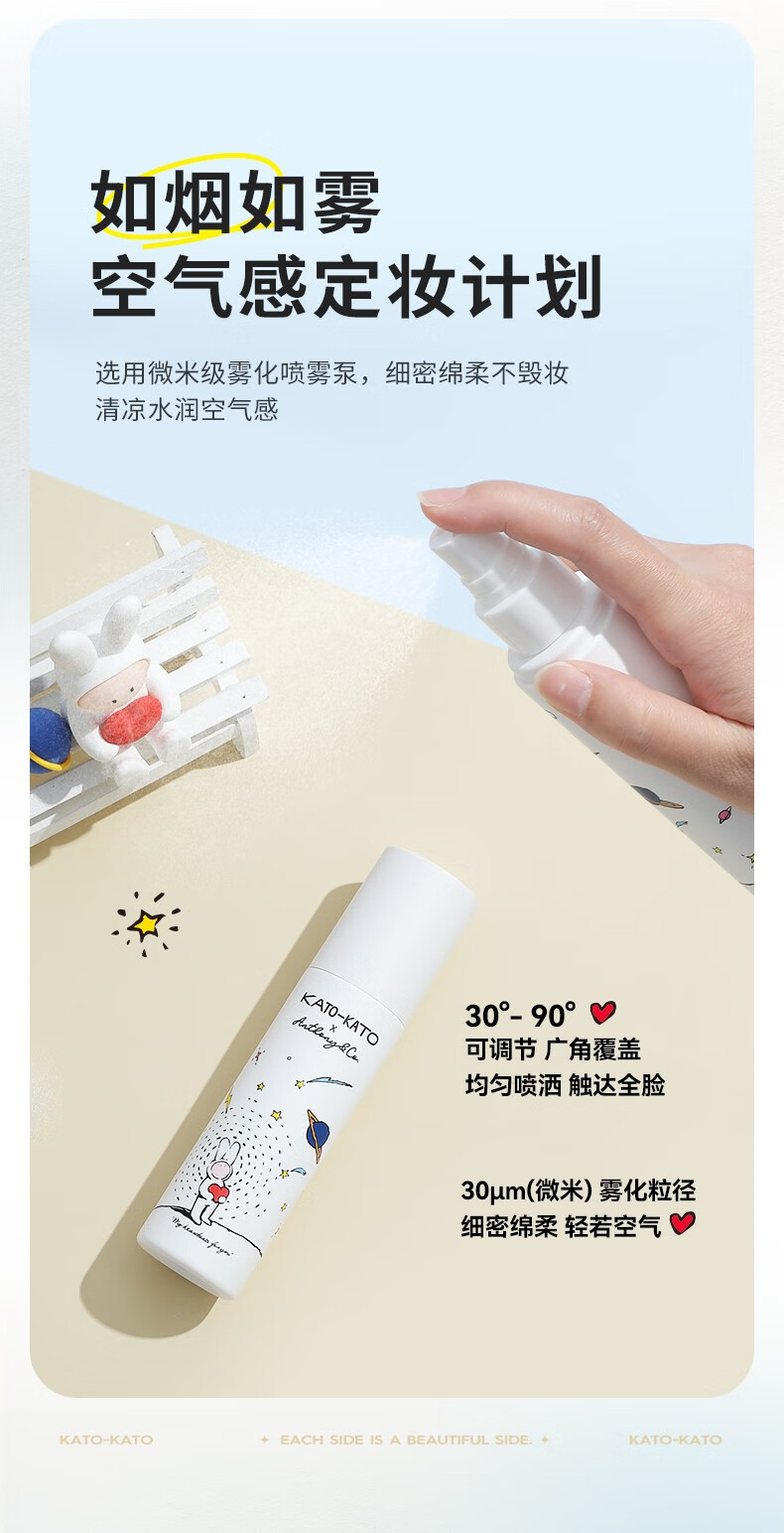 KATO-KATO 液体面纱定妆喷雾 【安东尼限定】kato液体面纱定妆喷雾100ml