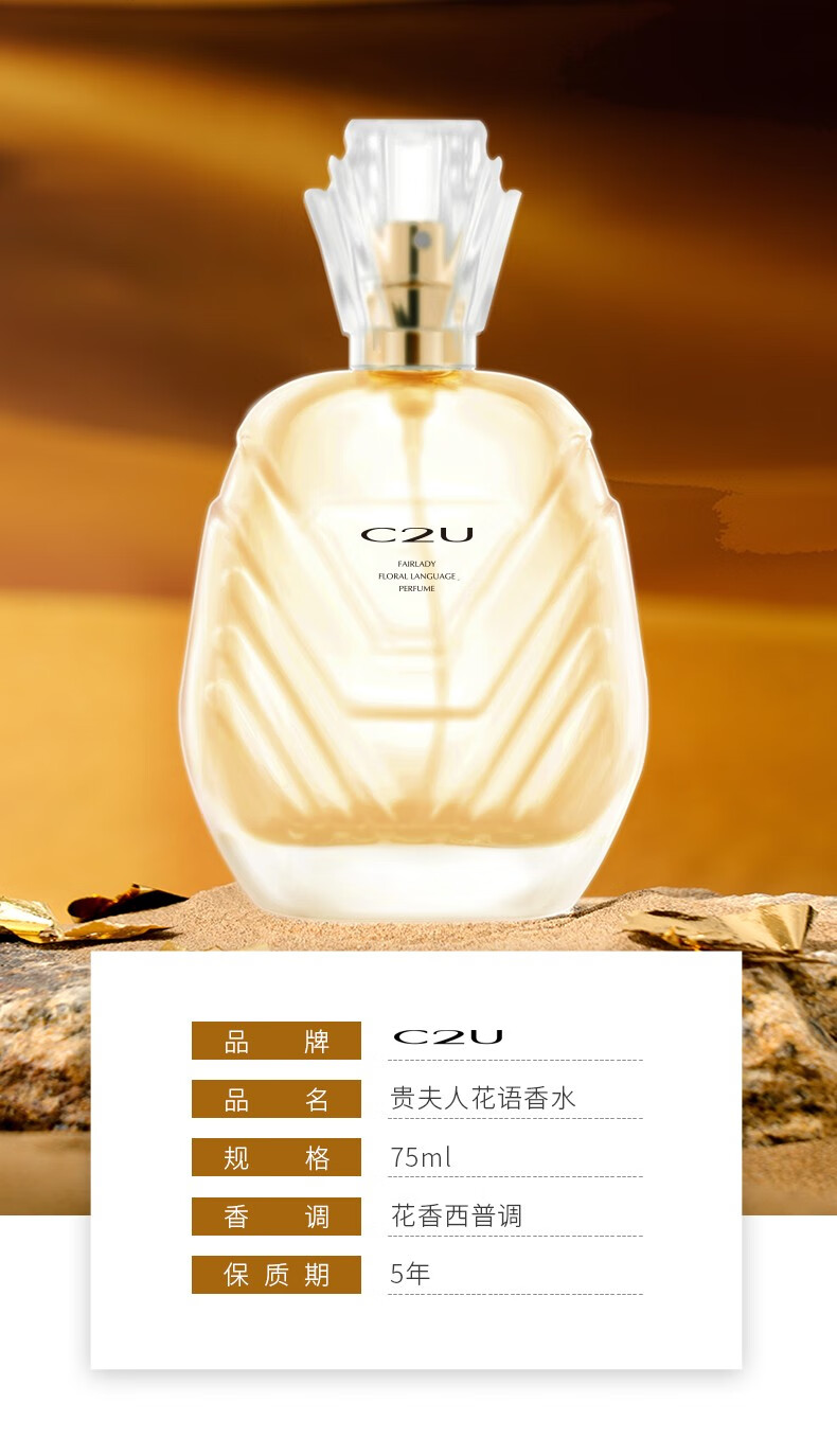 C2U 鎏沙金香水香味清新持久淡香斩男香50ml平价七夕生日礼物栀子花 可可小姐香水