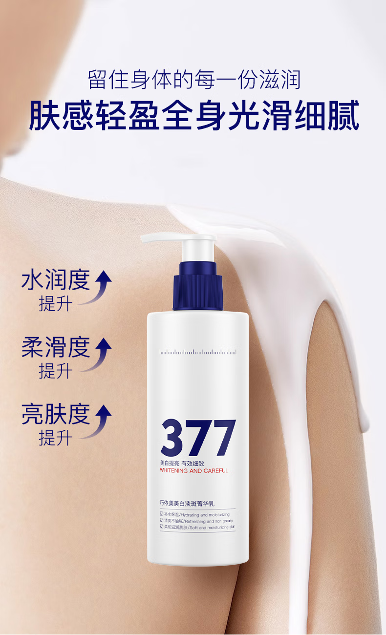 野森博士（DR. YS）377美白淡斑菁华乳身体乳保湿秋冬250ml/ A 美白身体乳 2瓶