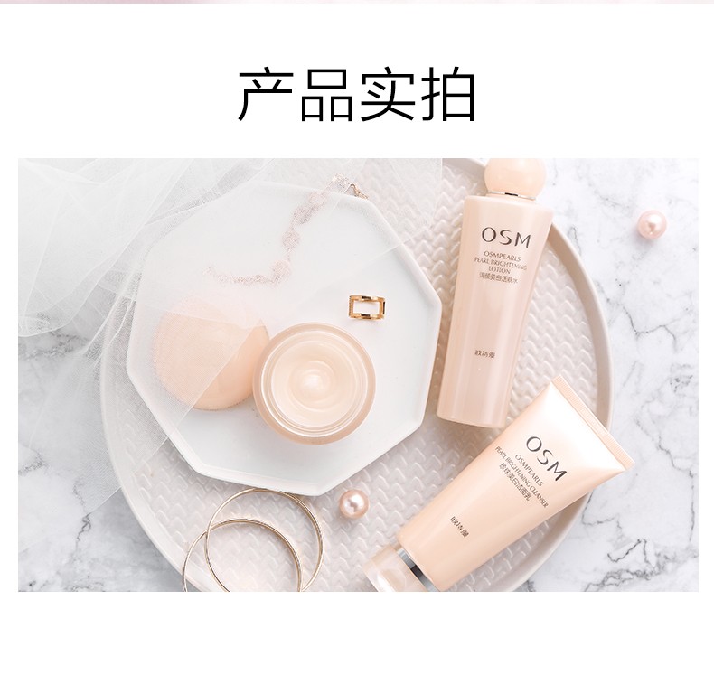 欧诗漫（OSM）营养美肤美白套装水乳霜提亮肤色滋润补水淡斑女化妆品送老婆礼物 【洁面+水+露+面霜+眼霜】礼盒