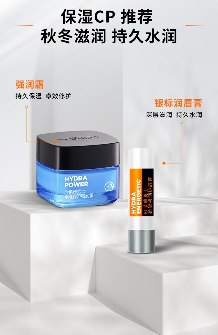 欧莱雅（LOREAL）润唇膏男士滋润保湿补水防干裂无色滋养修护秋冬口油唇油护唇膏 劲能极润护唇膏3.5gx1支