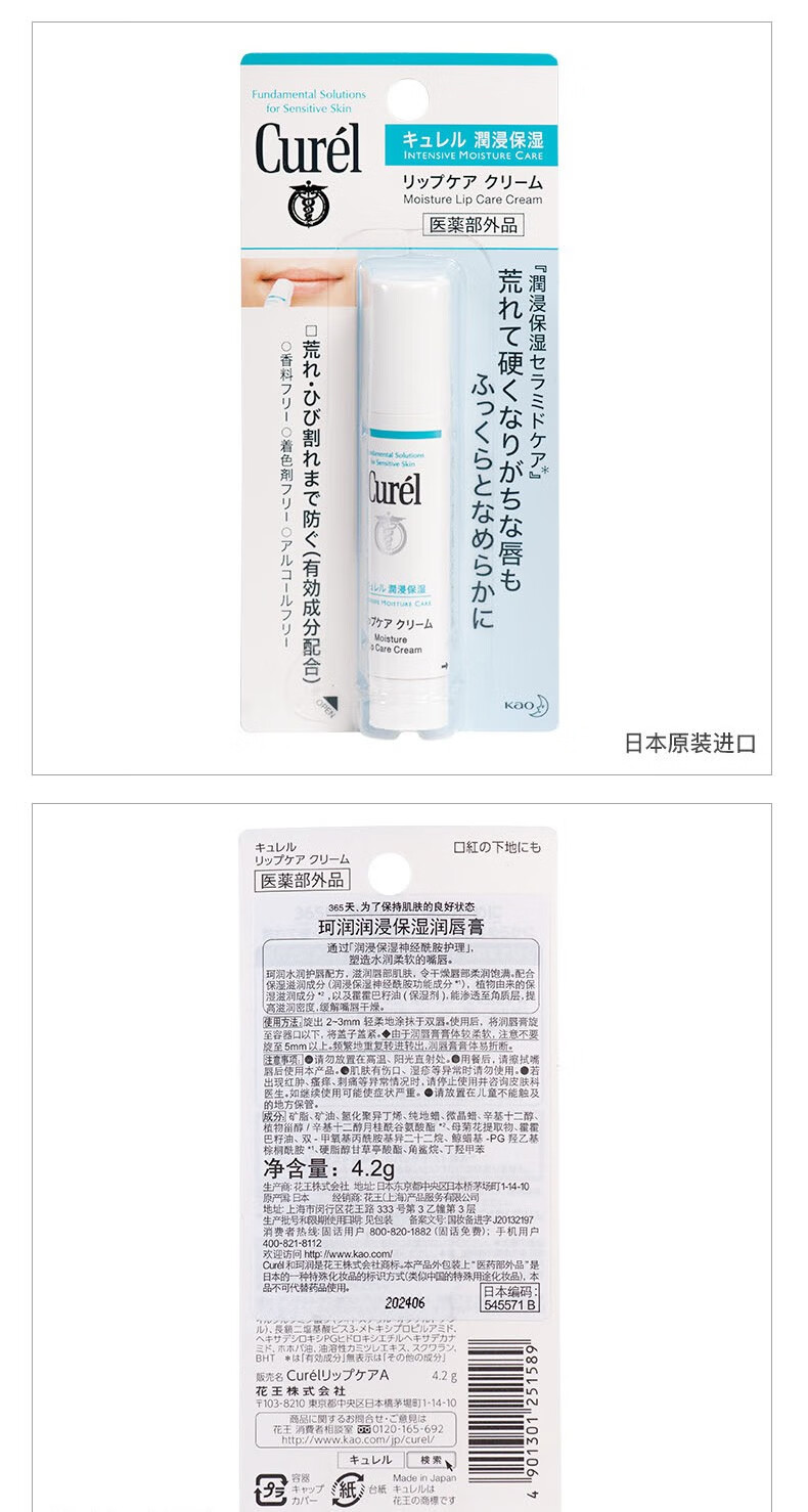 珂润（Curel） 【屈臣氏】珂润润浸保湿护唇膏 补水滋润细腻光泽 4.2g