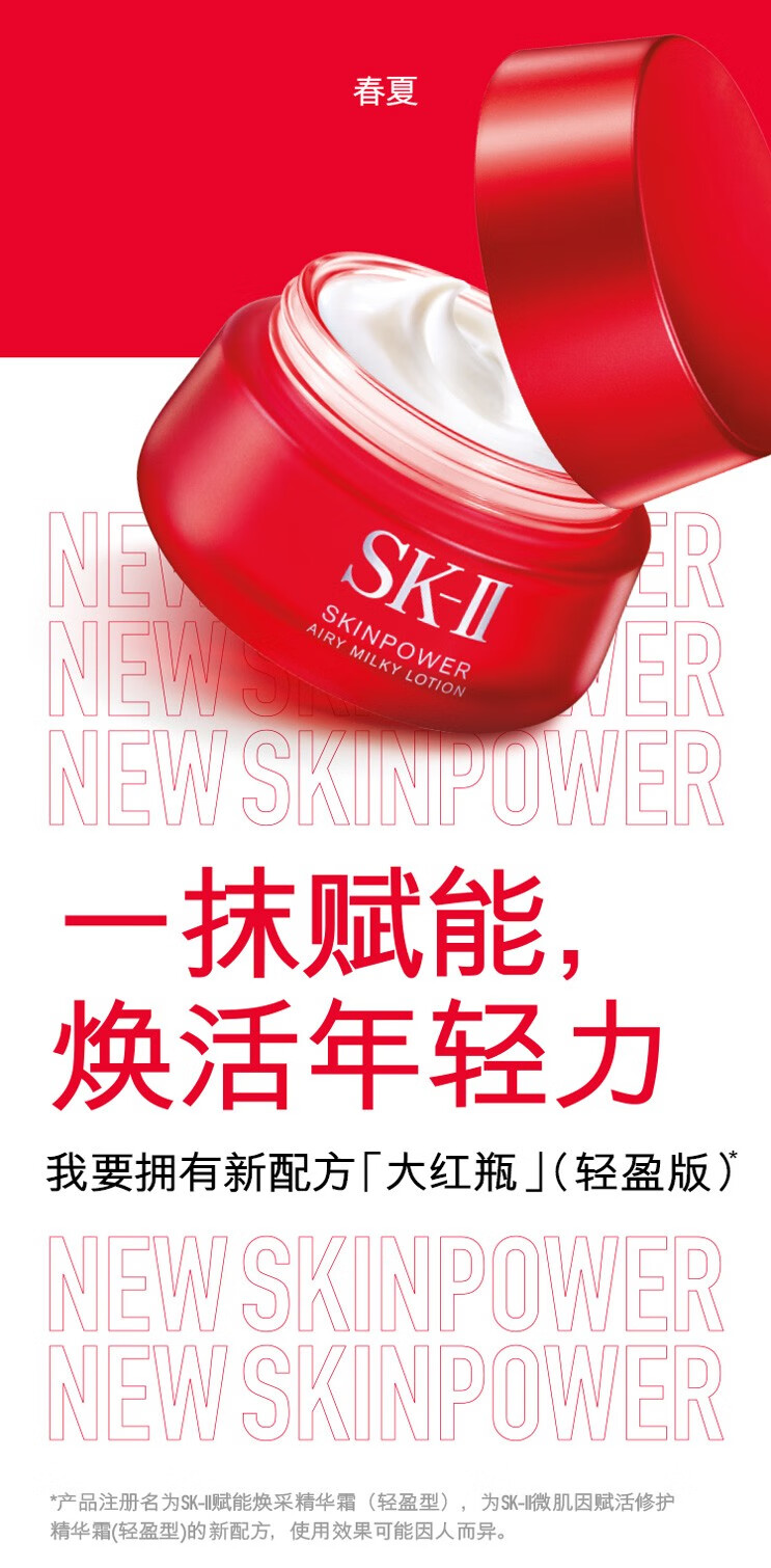 SK-II致臻赋能焕采精华霜 sk2大红瓶面霜礼盒套装skllsk2面霜 圣诞礼物 买80g享120g