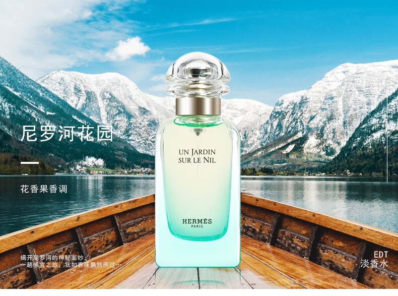 爱马仕（HERMES）尼罗河花园男士女士中性淡香水生日女神节礼物 尼罗河花园50ml