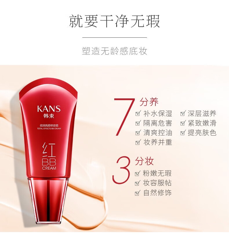 韩束（KanS） 红bb霜遮瑕提亮肤色自然遮瑕隔离补水保湿均匀肤色气垫霜红BB