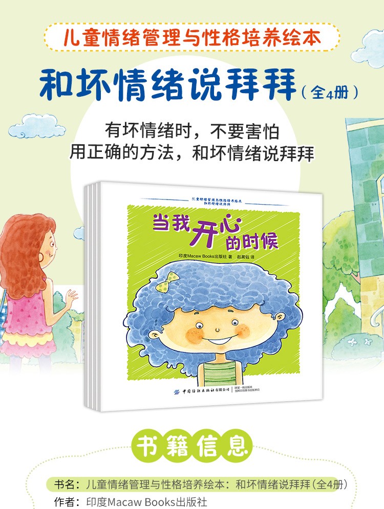 《情绪管理与性格习惯养成》 儿童绘本 全套44册 图1