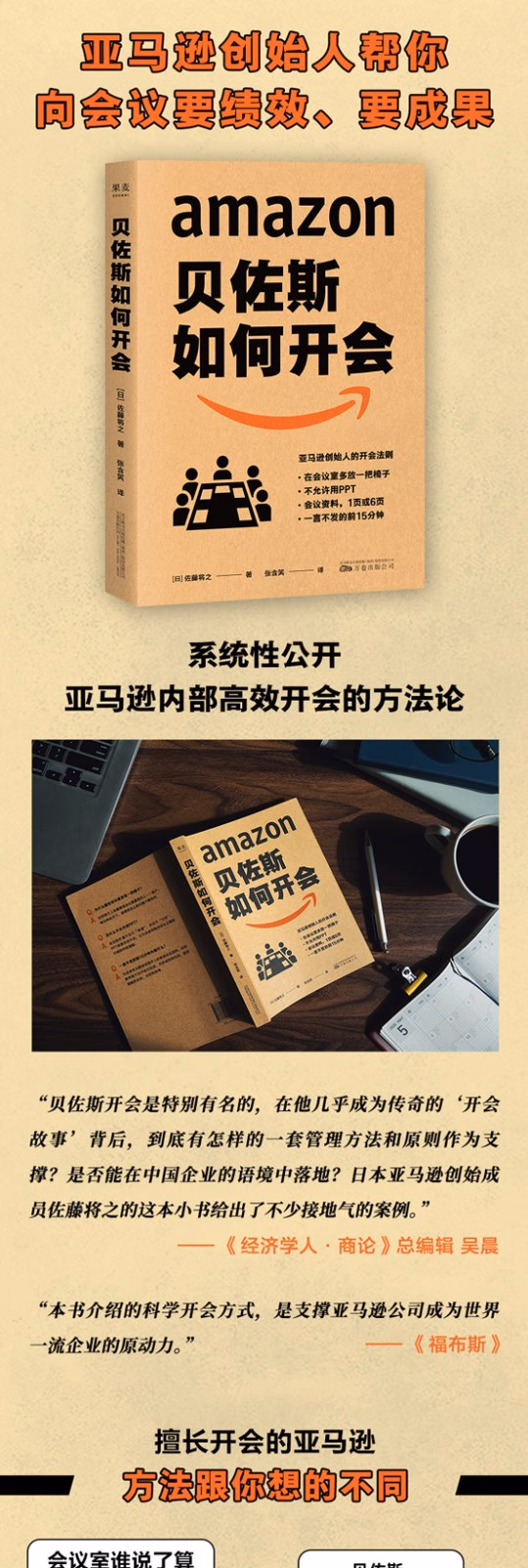 貝佐斯如何開會
