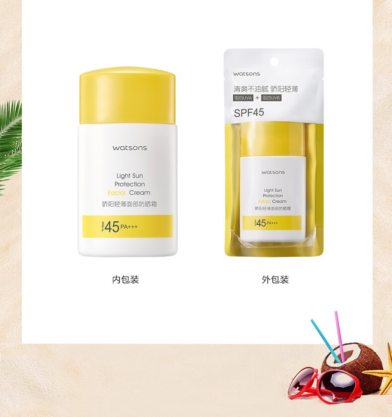 屈臣氏（Watsons） 【屈臣氏】防水抗汗学生军训户外隔离 新旧包装随机发 轻薄面部SPF45PA+++50g