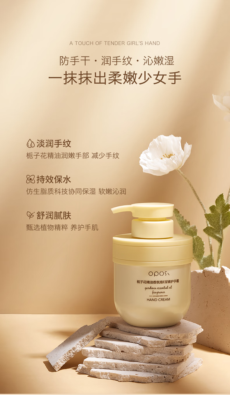 OPOSi 栀子花精油香氛维E护手霜保湿滋润防干裂秋冬护手霜 大容量