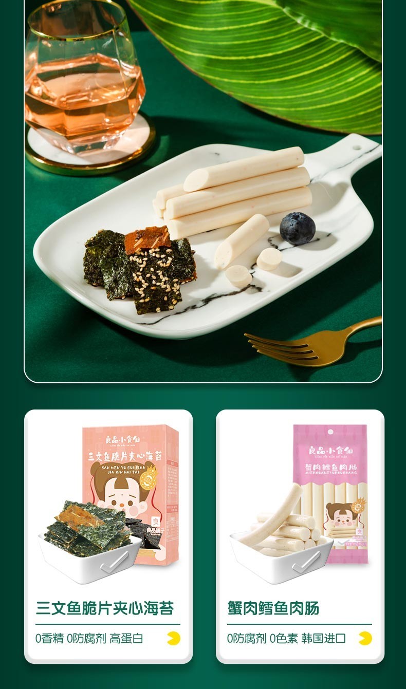 良品铺子 林间小铺 儿童零食礼盒 620g 图6
