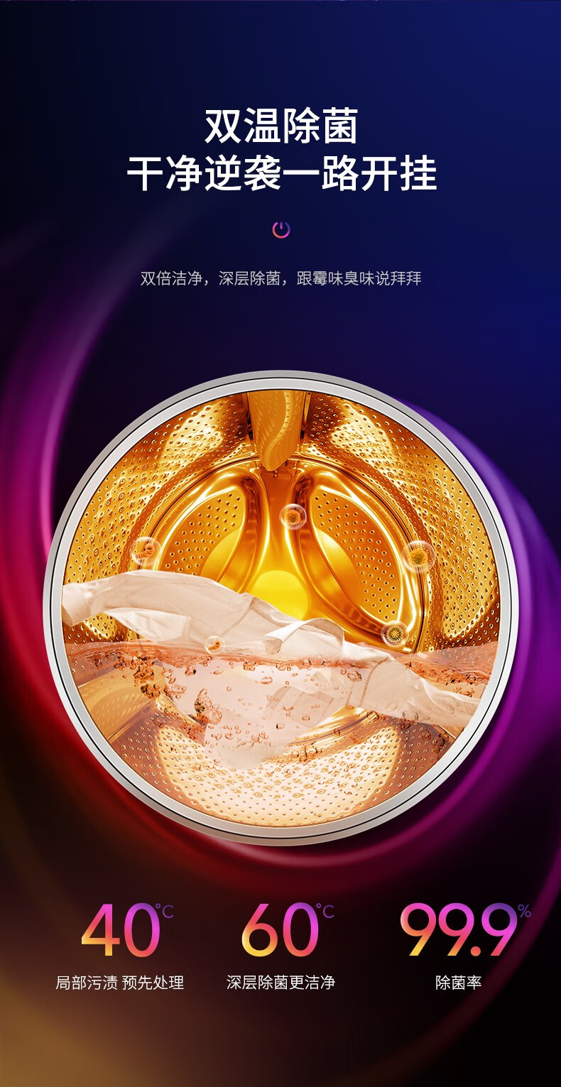 华凌 HD100X1W 洗烘一体滚筒洗衣机 10KG 图21