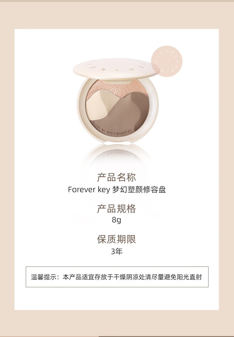 FOREVER·KEY 修容盘高光一体鼻影发际线粉棒侧影三色哑光提亮肤色女 高光修容盘
