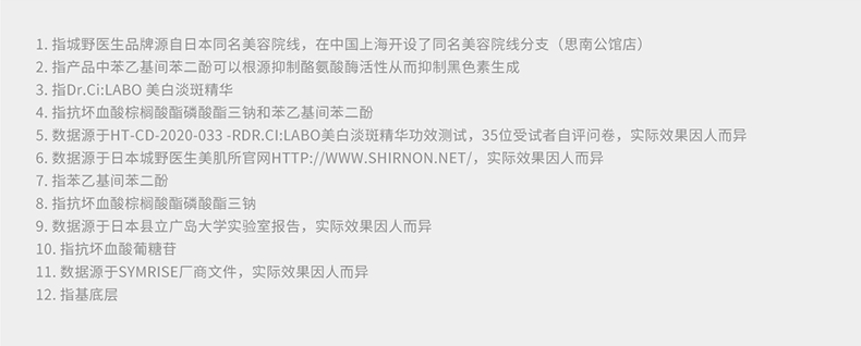 Dr.Ci:Labo城野医生377VC美白精华淡化斑点早c晚a补水提亮肤色精华露圣诞节 377精华18g【相当于两瓶】