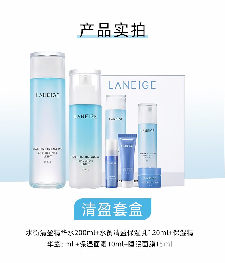 兰芝(LANEIGE) 水乳套装礼盒水库凝肌保湿补水女男水衡水乳水凝套盒 透润水乳5件套【滋润型】