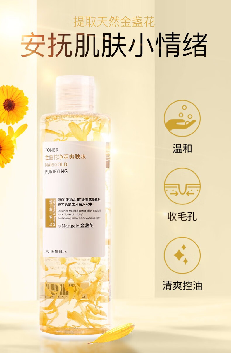 NCCU香港NCCU金盏花植物活肤水300ml（净萃）爽肤水补水保湿 控油清爽