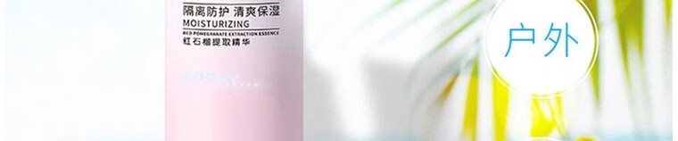 健美创研【限购2瓶】防护晒喷雾脸部全身红石榴隔离防护霜防水男女学生 1瓶