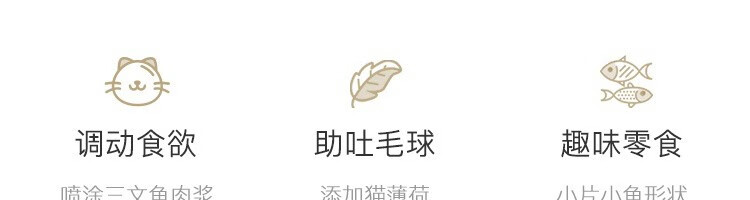 网易严选 猫薄荷小鱼饼干 吐毛球逗猫零食奖励洁齿磨牙零食 【调动食欲】 95g*1罐