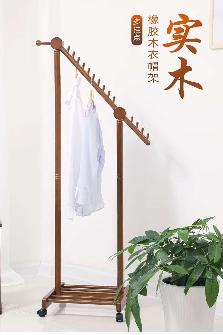 乔治木易 进口简欧实木落地衣架客厅卧室挂衣架斜杆衣帽架可移动衣架 【蜜糖色】斜杆衣帽架