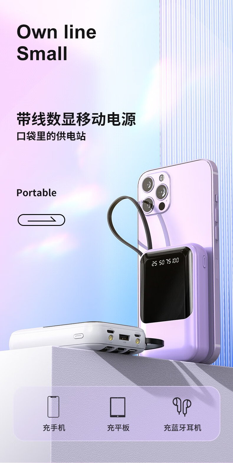 帝达芙美妆迷你自带线20000毫安大容量充电宝小巧便携美妆工具 迷你充电宝1个【紫色】