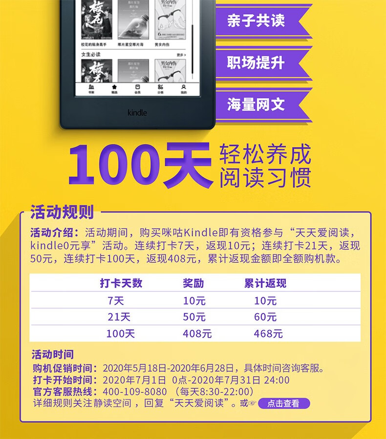 价值468元咪咕kindle阅读器，打卡100天0元购 咪咕kindle阅读器0元购 免费实物 活动线报  第5张
