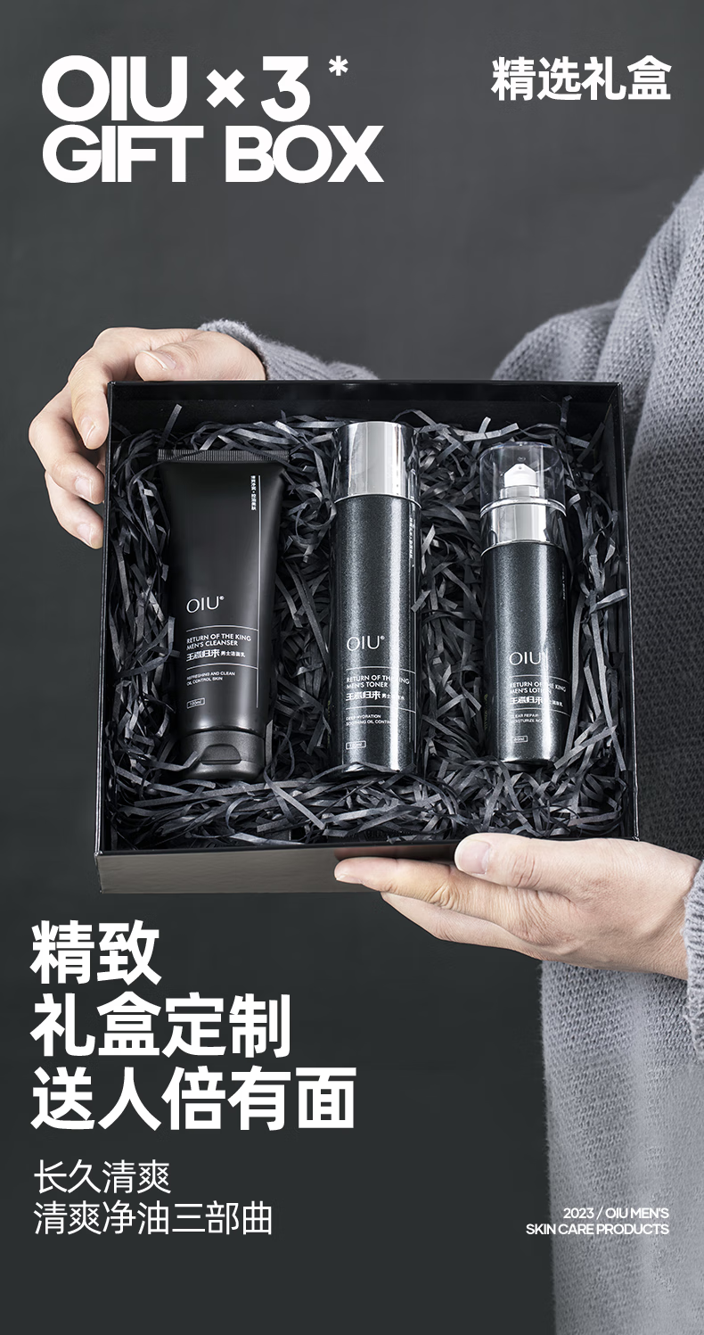 OIU王者归来洗面奶男士水乳套装清爽控油补水保湿控油净痘护肤礼 王者归来男士清颜洁面乳100ml 好评联系客服