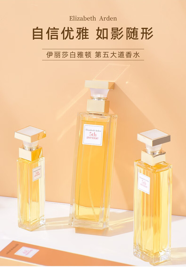 伊丽莎白雅顿（Elizabeth Arden）第五大道女士淡香水 EDP 30 75 125ML 第五大道 125ML