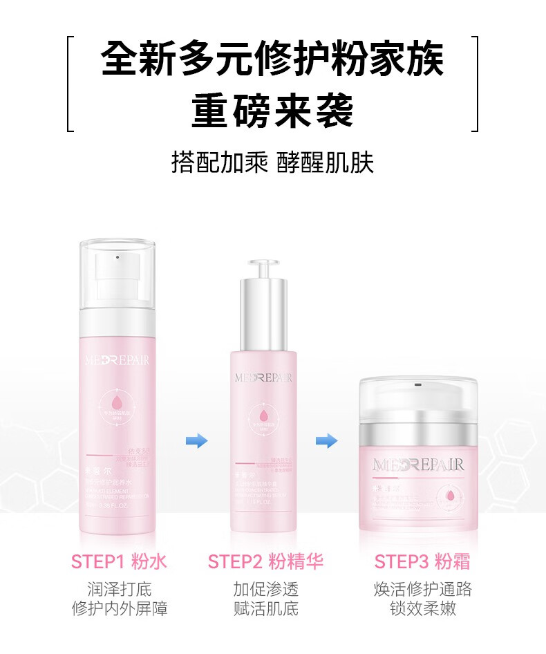 米蓓尔（MedRepair）粉水2.0华熙生物益生菌多元修护爽肤水补水敏感肌水乳精华三合一 新粉水2.0【100ml】