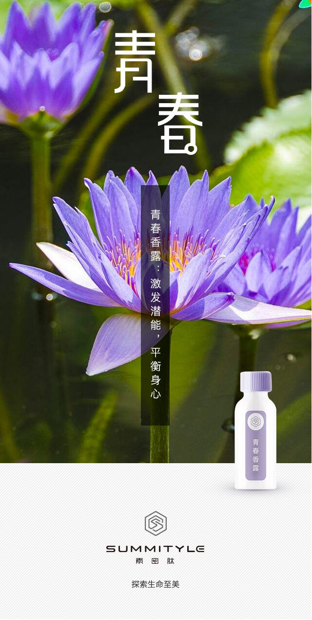 SUMMITYLE素密肽 青春香 露 100ml 1只装 1只装