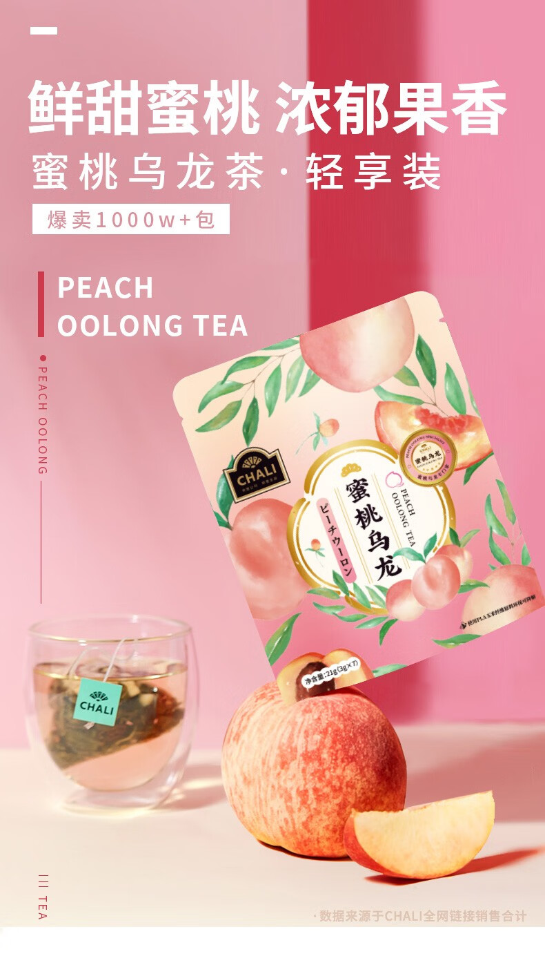 CHALI茶里公司蜜桃乌龙青提乌龙雪梨白茶茶包袋泡茶尝鲜7包装 蜜桃乌龙7包21g