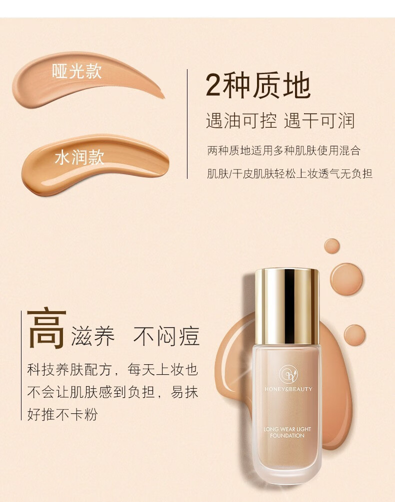 透蜜 粉底液 遮瑕轻薄无痕持久保湿养肤控油不易脱妆小金管 男女通用 【主推】水润亮肤色02