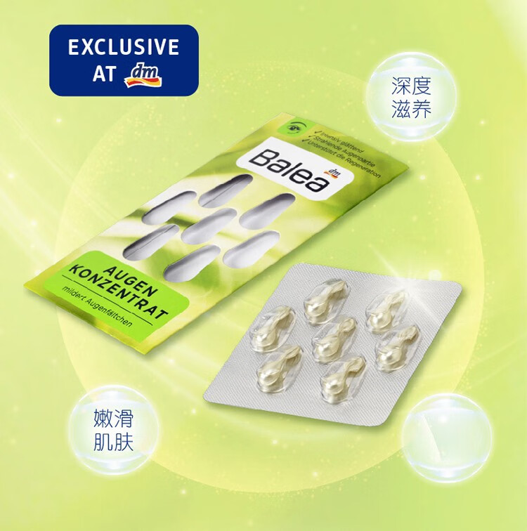 德国balea芭乐雅精华胶囊玻尿酸原液安瓶护肤提拉紧致补水保湿 绿茶舒缓眼部精华(绿色) 6片装