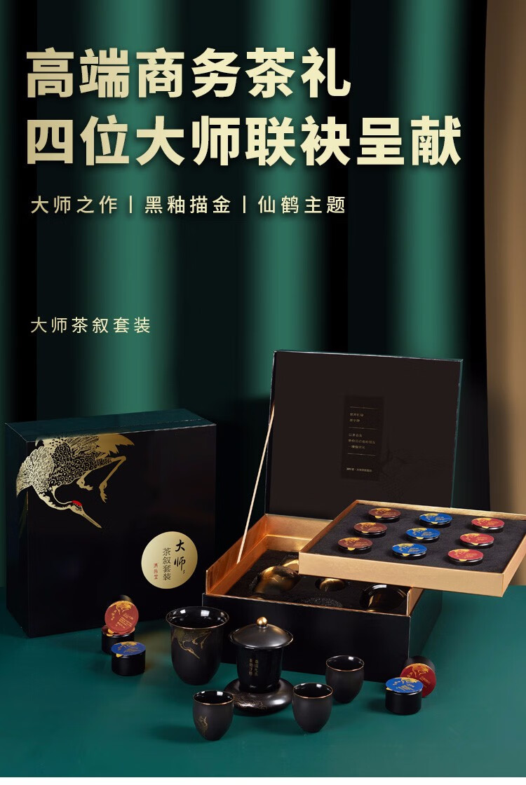 清朴堂大师茶叙套装 