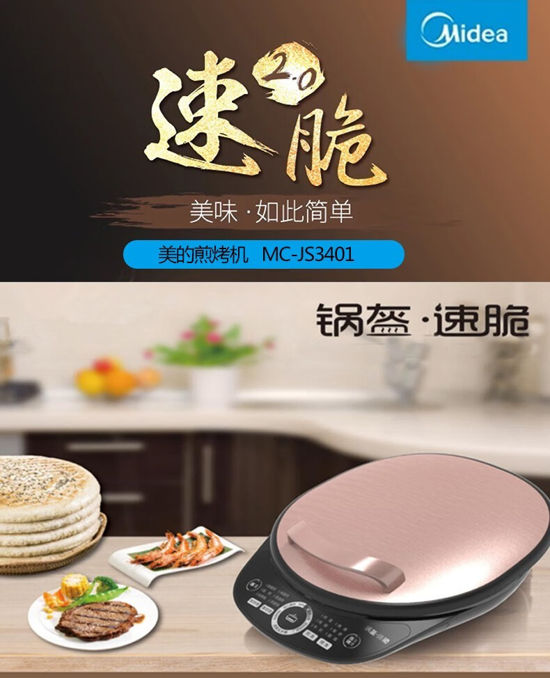 美的家用双面电饼铛 MC-JS3401