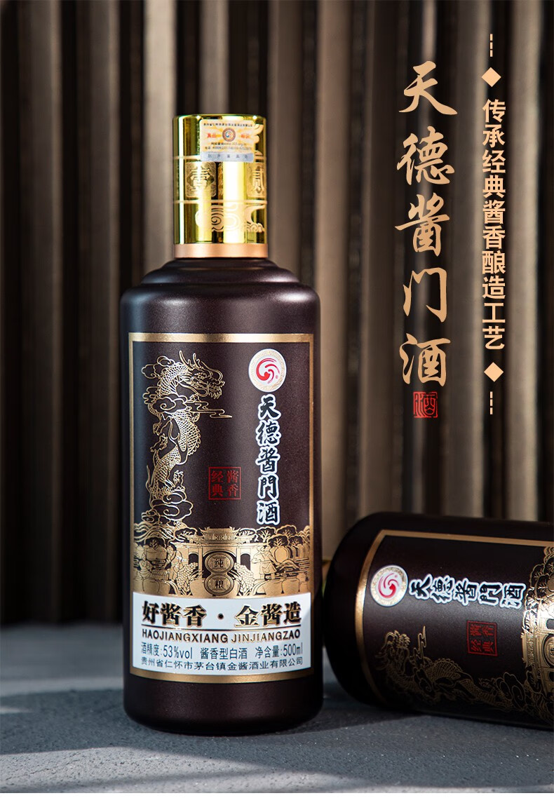 金酱酒业天德酱门酒贵州茅台镇纯粮食酱香白酒53度高度陈酿老酱酒贵州