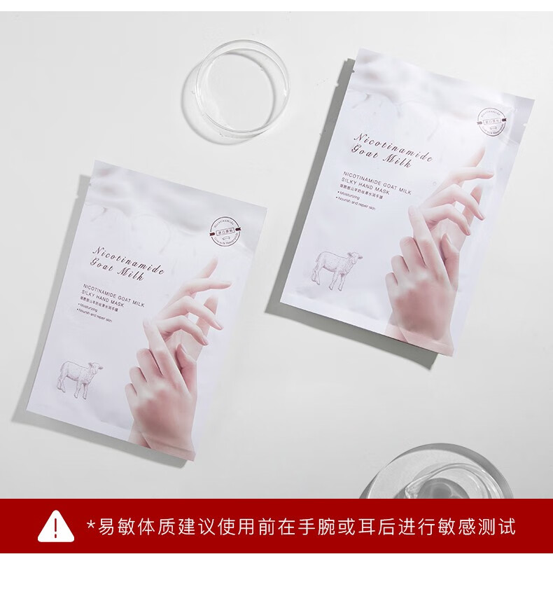 碧素堂烟酰胺山羊奶丝滑水润提亮手膜嫩滑保湿淡细纹手部保养女士护理 8对/盒