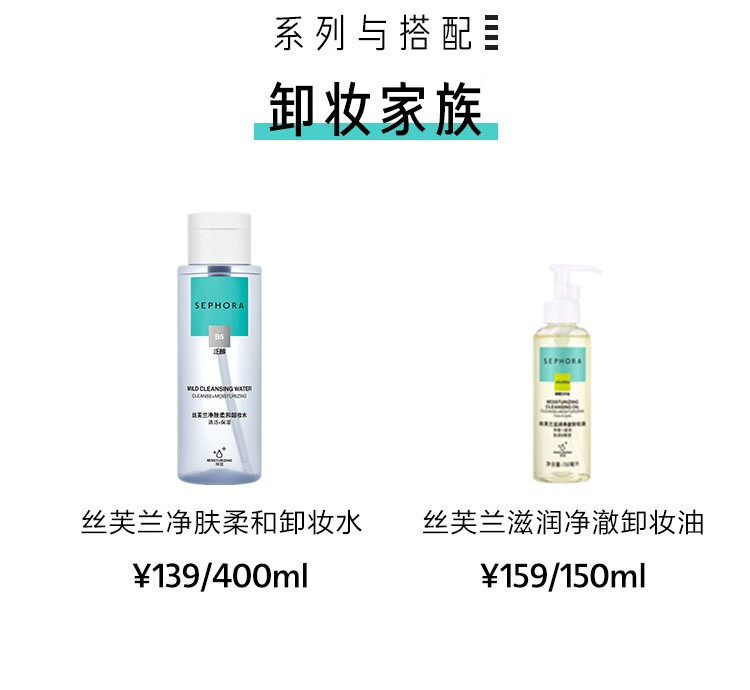 丝芙兰（SEPHORA）净肤柔和卸妆水女温和卸妆清洁毛孔 卸妆液 400ml*2 双瓶套组