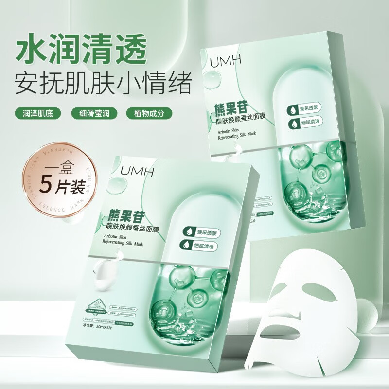 施逅烟酰胺补水蚕丝面膜熊果苷补水保湿30ml精华蚕丝面膜盒装 三盒【珍珠玻尿酸补水+熊果昔焕颜+烟酰胺补水】