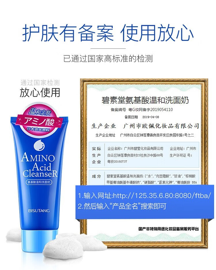 碧素堂氨基酸温和洗面奶【100g*3支装】深层清洁清爽男女士洁面乳 氨基酸温和洗面奶100g