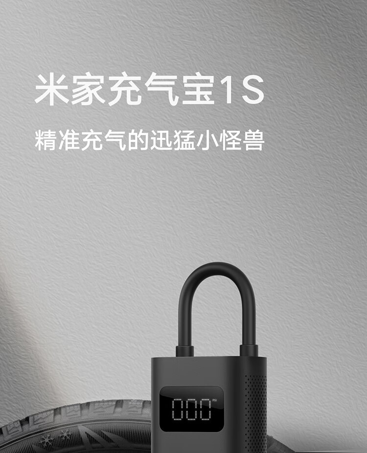 小米(MI)米家充气宝1s车载电动充气泵打气筒轮胎胎压数显 米家充气宝1s