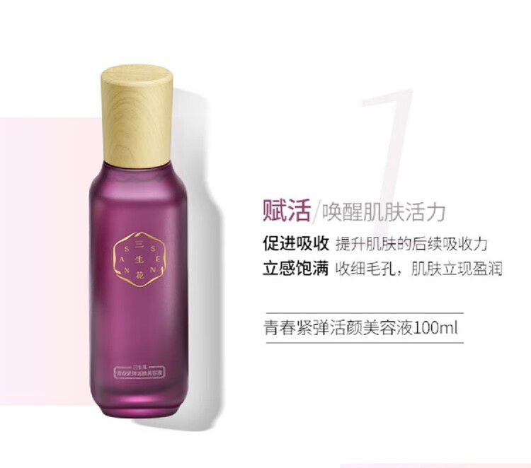 三生花百雀羚护肤品套装青春紧弹提拉紧致补水保湿化妆品七夕情人节礼物 【4件套】美容液+凝乳+面霜+精华
