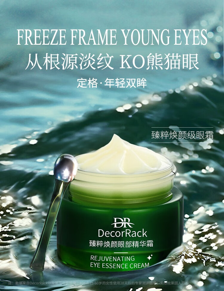 DECORRACK小绿瓶眼部精华霜15ml  淡化黑眼圈细纹熬夜霜 送礼物女朋友高级2 DR臻粹焕颜眼部精华霜