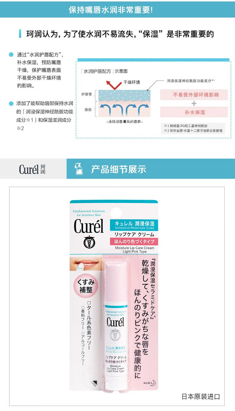 珂润（Curel） 【屈臣氏】珂润润浸保湿护唇膏 补水滋润细腻光泽 4.2g