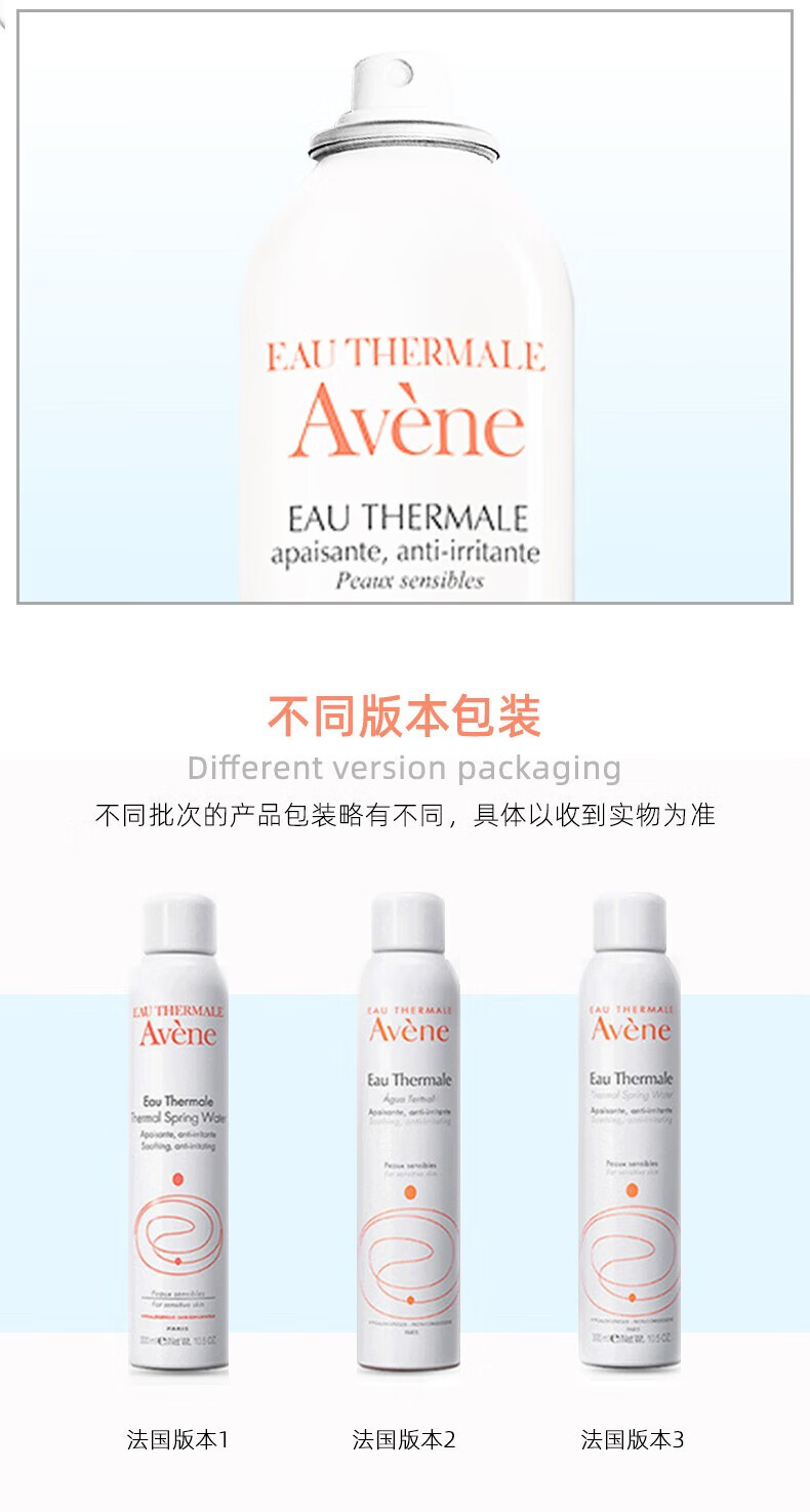 雅漾（Avene）舒护活泉喷雾300ml大喷定妆补水保湿润肤舒缓敏感肌法国进口 雅漾活泉喷雾300ml*2支