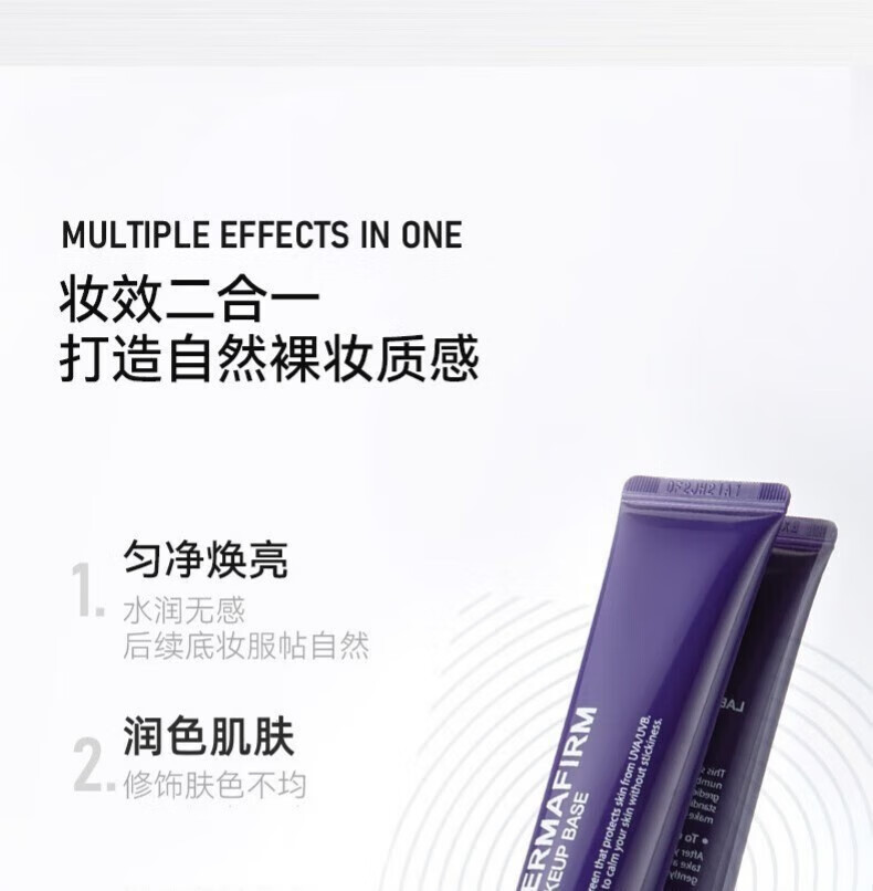 德妃（DERMAFIRM）紫苏隔离40g SPF35 PA+++ 隔离霜防晒霜素颜霜遮瑕 三合一妆前 紫苏隔离40g 遮瑕提亮