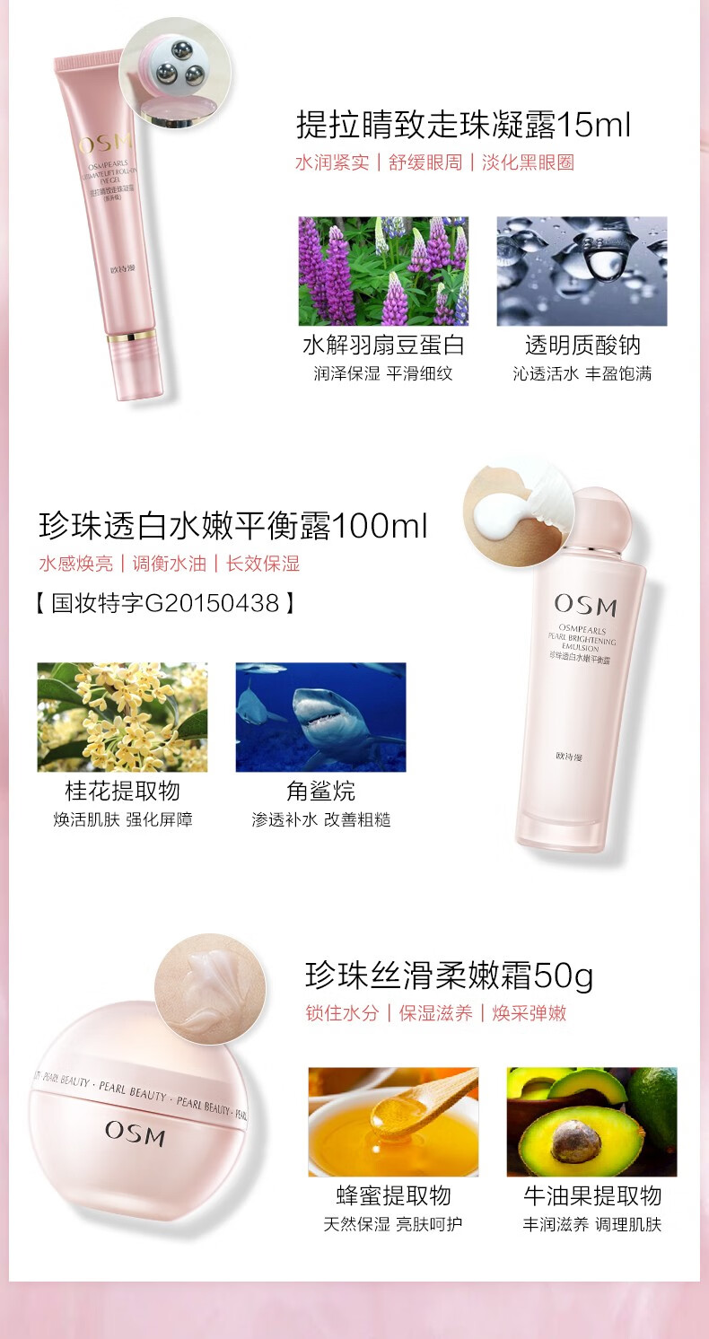 欧诗漫（OSM）营养美肤美白套装水乳霜提亮肤色滋润补水淡斑女化妆品送老婆礼物 【洁面+水+露+面霜+眼霜】礼盒
