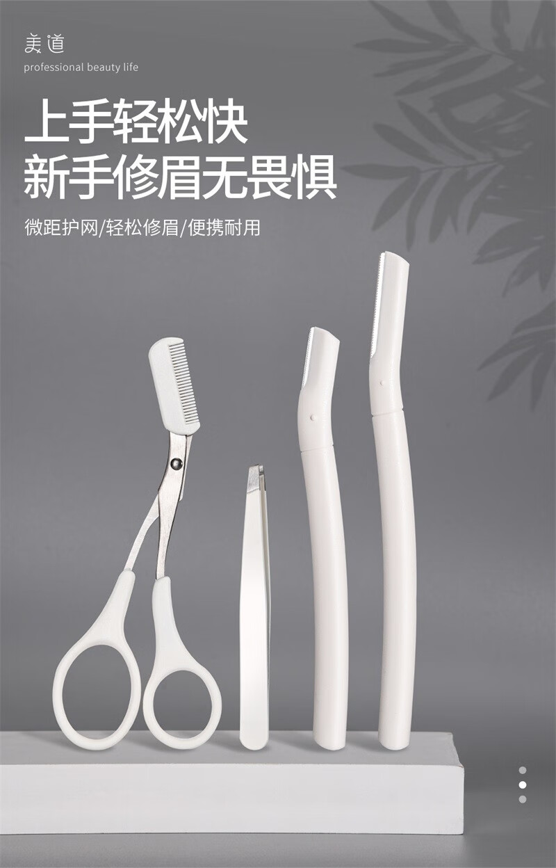美道日本进口安全修眉刀带梳眉剪眉夹初学者修眉套装 65113/白色修眉刀四件套PVC袋