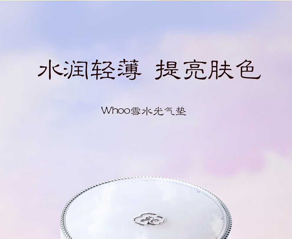 后（The history of whoo） 韩国气垫BB 拱辰享雪水光提亮保湿养肤遮瑕服帖 雪水光气垫1替#21
