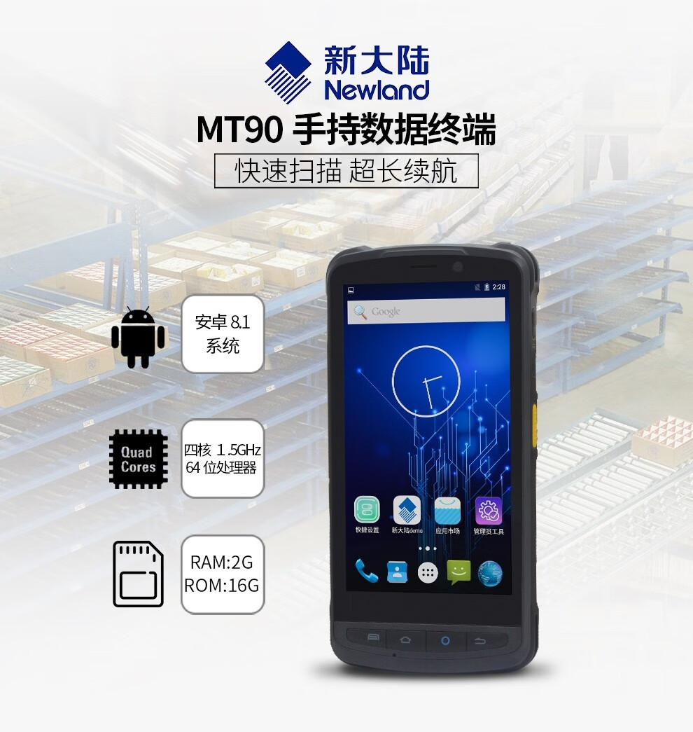 新大陆（Newland） MT90安卓二维数据采集器无线手持终端PDA仓库进销存扫描枪盘点机中邮揽投(图1)
