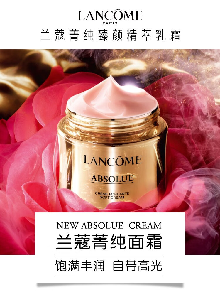 兰蔻（LANCOME） 菁纯臻颜精萃乳霜 饱满丰润 水润光泽面霜护肤品 轻盈型60ml限定版